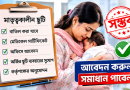মাতৃত্বকালীন ছুটি বাতিল করা যাবে?