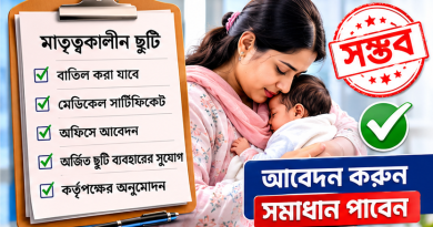 মাতৃত্বকালীন ছুটি বাতিল করা যাবে?