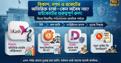 বিকাশ, নগদ ও রকেটের অতিরিক্ত চার্জ