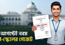 পে স্কেল ২০২৬ আপডেট