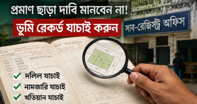 বাবা মারা যাওয়ার পর সম্পত্তি নিয়ে নতুন দাবি!
