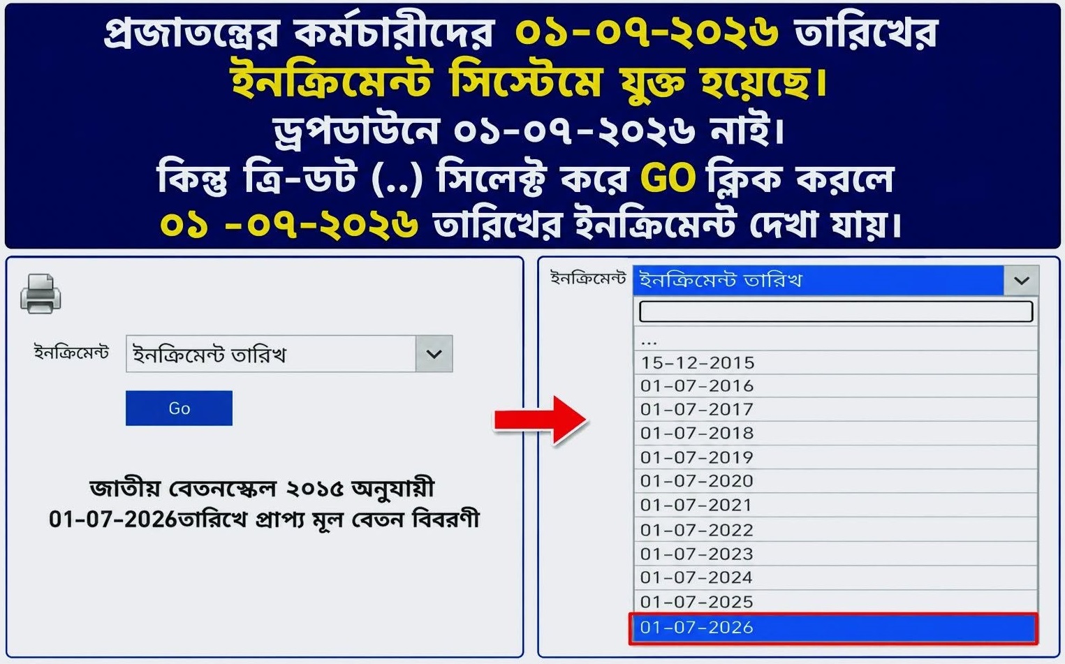 IBAS++-এ যুক্ত হলো ১ জুলাই ২০২৬ সালের ইনক্রিমেন্ট