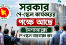 পে-স্কেল নিয়ে হতাশার কিছু নেই