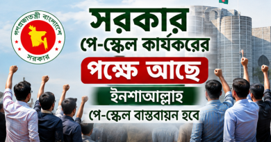 পে-স্কেল নিয়ে হতাশার কিছু নেই