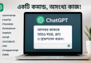 🚀 ChatGPT-এর ১০টি প্রফেশনাল কমান্ড