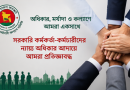 মন্ত্রীদের ন্যূনতম ১০ লাখ ও এমপিদের ৫ লাখ টাকা বেতন হওয়া উচিত