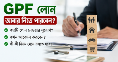GPF থেকে প্রথম ঋণ শেষ হওয়ার পর আবার অগ্রিম নেওয়া যাবে কি?