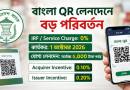 বাংলা QR লেনদেনে বড় পরিবর্তন