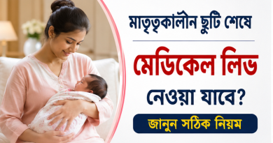 মাতৃত্বকালীন ছুটি শেষে সরাসরি মেডিকেল বা অর্জিত ছুটি নেওয়া যাবে?