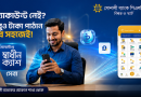 সোনালী ব্যাংকের ‘স্বাধীন ক্যাশ’