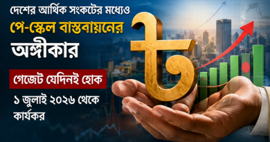 বৈষম্য কমানোর আশ্বাস, গেজেটের আগে চলছে চূড়ান্ত পর্যালোচনা