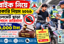 হেলমেট ছাড়া মোটরসাইকেল চালালে জরিমানা কত?