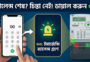 পল্লী বিদ্যুতের প্রিপেইড মিটার ব্যবহারকারীদের জন্য জরুরি নির্দেশিকা