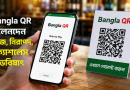 Bangla QR লেনদেনে সমস্যা হলে কী করবেন