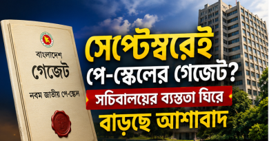 সেপ্টেম্বরেই পে-স্কেলের গেজেট?