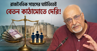 রাজনৈতিক সাহসের ঘাটতি দেখছেন দেবপ্রিয় ভট্টাচার্য