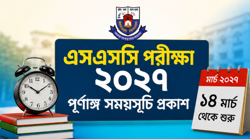 ১৫ এপ্রিল লিখিত পরীক্ষা শেষ; ব্যবহারিক ২২ এপ্রিলের মধ্যে