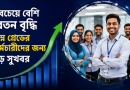 সর্বোচ্চ ১ লাখ ৬০ হাজার টাকা