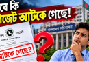 তবে কি নবম পে-স্কেলের গেজেট আটকে গেছে?