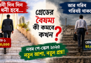 গ্রেড হতে গ্রেডে বেতনের পার্থক্য