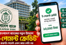 মিলবে ৩০ দিন পর্যন্ত সময়