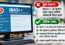 পে স্কেলের ৫০-২৫-২৫ বাস্তবায়ন নিয়ে বিভ্রান্তি