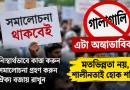 সরকারি কর্মচারীদের আন্দোলন নিয়ে মাহমুদুল হাসানের বার্তা