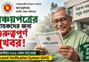 সঞ্চয়পত্রের গ্রাহকদের জন্য বড় সুখবর