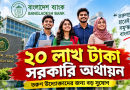 তরুণদের জন্য ২০ লাখ টাকা অর্থায়ন