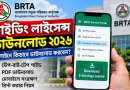 ড্রাইভিং লাইসেন্স ডাউনলোড ২০২৬