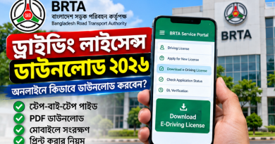 ড্রাইভিং লাইসেন্স ডাউনলোড ২০২৬