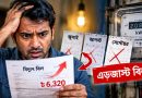 বছর শেষে ‘এডজাস্ট বিলে’ গ্রাহকের ক্ষতি কোথায়?