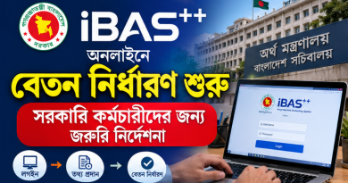সরকারি কর্মচারীদের জন্য জরুরি নির্দেশনা