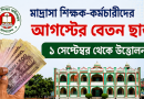 ১ সেপ্টেম্বর থেকে উত্তোলন