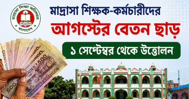 ১ সেপ্টেম্বর থেকে উত্তোলন