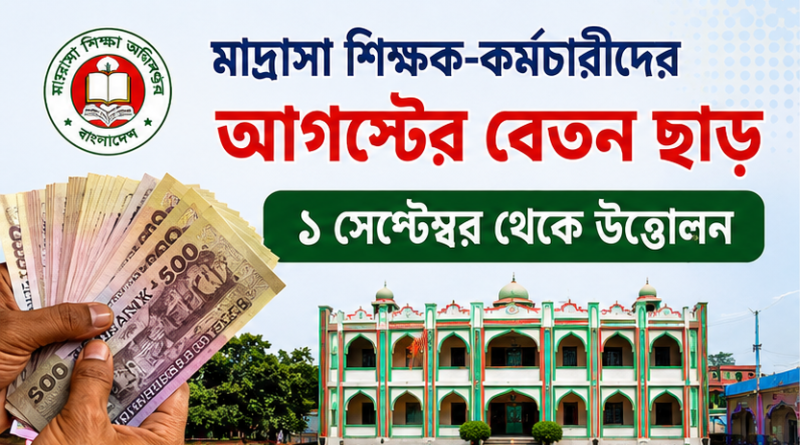 ১ সেপ্টেম্বর থেকে উত্তোলন