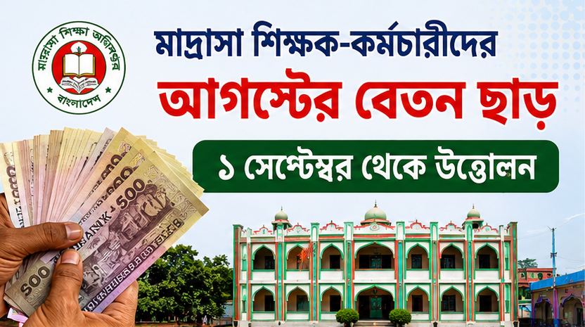 ১ সেপ্টেম্বর থেকে উত্তোলন