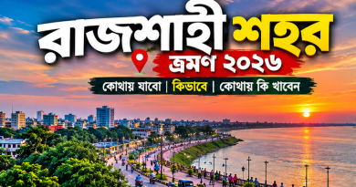 রাজশাহী শহর ভ্রমণ ২০২৬