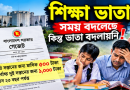 নতুন পে-স্কেলেও অপরিবর্তিত, বাড়ছে প্রশ্ন