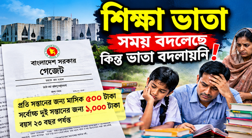 নতুন পে-স্কেলেও অপরিবর্তিত, বাড়ছে প্রশ্ন