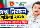 অনলাইনে ফি পরিশোধের নিয়ম