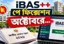 বেতন নির্ধারণের আগে যে তথ্যগুলো প্রস্তুত রাখতে হবে