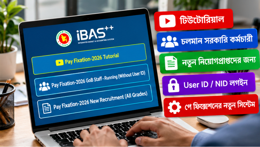 আগামীকাল থেকে পাইলটিং কার্যক্রম শুরু