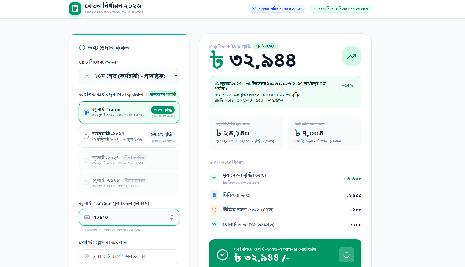 Pay Fixation calculator