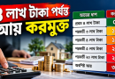 অনলাইনে আয়কর দেওয়ার নিয়ম ২০২৬
