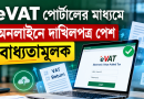 ১১ খাতে নতুন নির্দেশনা