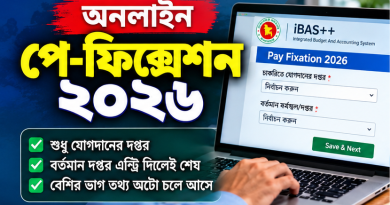 অনলাইন পে-ফিক্সেশন ২০২৬