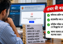 ৮ অক্টোবর থেকে ঢাকা বিভাগের জন্য নতুন ধাপ, জানুন পুরো প্রক্রিয়া