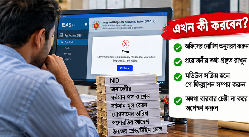 ৮ অক্টোবর থেকে ঢাকা বিভাগের জন্য নতুন ধাপ, জানুন পুরো প্রক্রিয়া