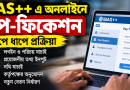 যেসব কাগজপত্র ও তথ্য আগে থেকেই প্রস্তুত রাখবেন